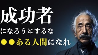 【トーマス・エジソン】が教える成功の哲学【偉人の名言集/モチベーション/成功】