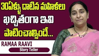 Health Tips : Women Should Take Special Care after Age 30 || Ramaa Raavi || SumanTV Life