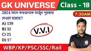 🔴GK UNIVERSE - 18 | জিকে ক্লাস | WBP/KP/Railway/SSC/PSC Exam | GK Class 2025 | The Way of Solution