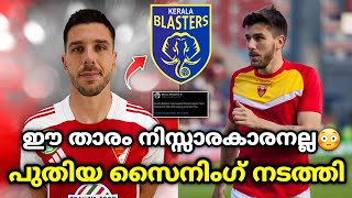 Dusan lagator to kerala blasters 🔥| kerala blasters | kbfc news malayalam| kbfc news | dusan lagator