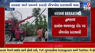 Electric polls uprooted due to heavy rains in Panchmahal  | Gujarat Rains | Monsoon 2023 |TV9News