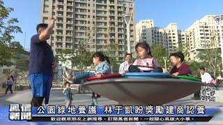 1101014鳳信新聞 鹽埕老舊大樓火災 李喬如提都更協助