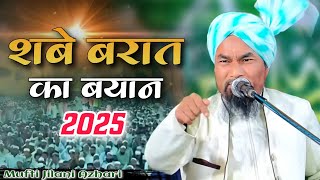 Mufti Gulam Jilani Azhari New Taqreer 2025 | रमजान स्पेशल ब्यान | Ramzan ka bayan 2025