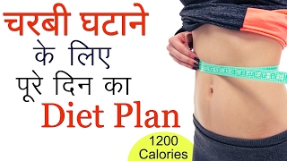 Weight Loss के लिए Full Day Diet Plan | Healthy Food To Lose Weight Fast | Eat Vegetarian | Hindi