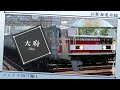 「impression→locomotion 」で半田貨物のルートの駅名を歌う【地鉄合作単品】