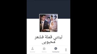 #x202b;أسماء بنات الفايسبوك الجزائريات بطلتها القملة لا تفوت الفيديو وشاهد أغرب الاسماء#x202c;lrm;