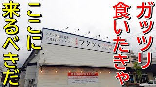 【あっさりメニューも最高】群馬発祥の人気店！新潟ラーメン巡り！第３５０弾