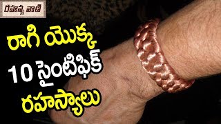 రాగి యొక్క 10 సైంటిఫిక్ రహస్యాలు ! || Mind Blowing Secrets about Raagi (Copper ) - Rahasyavaani