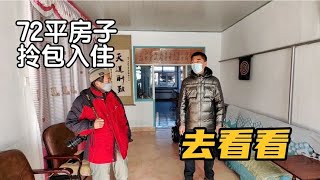 黑龙江伊春大西林林场，72平房子，依山傍水，拎包入住，去看看