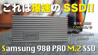 【爆速！Thunderbolt接続外付けSSD】これでサクサク運用！最大転送速度7,000MB/秒！Samsung 980 PRO M.2 SSD 2TB！