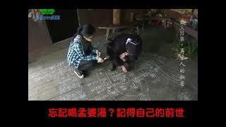 忘了喝孟婆湯就投胎轉世，中國再世人震驚世界