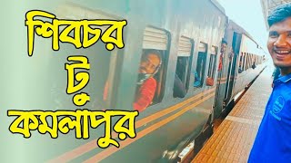 ট্রেনে শিবচর টু কমলাপুর | shibchar to Kamlapur | hasan vlogs 24