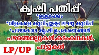 കർഷക ദിന പതിപ്പ്/farmer's day pathippu in malayalam/karshaka dina pathippu/karshaka dinam malayalam