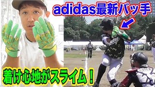 近未来エメラルドのバッ手！着け心地がまるでスライム！adidasの最高傑作！