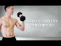 【初階】10分鐘 啞鈴全身訓練 新手增肌減脂 10 min beginner full body workout with dumbbell