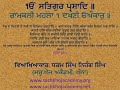 52 dakhnee oankaar ਲੇਖੁ ਨ ਮਿਟਈ ਹੇ ਸਖੀ ਜੋ ਲਿਖਿਆ ਕਰਤਾਰਿ ॥ dsns