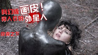 【七笑】寡姐也脫了！性感火辣的美女每晚約不同的男人進小巷子，卻沒有一個回來，恐怖片《皮囊之下》