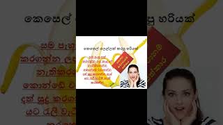 ඔෆිස් එකේදී උනත් කරන්න පුළුවන් ලස්සන වෙන්න සත්කාර අද (6) හවසට අරගෙන එන්නම් 💓#shorts