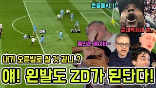 손흥민 맨시티전 원더골 해외반응 + 경기 후 인터뷰 모음 (ft.누누, 손흥민 + 쿠키영상)
