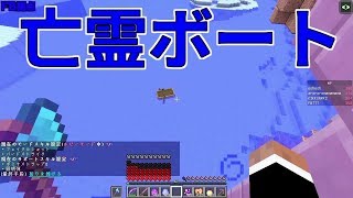 【MSSP切り抜き】日刊マイクラ#787　亡霊ボート