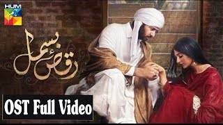 Kadi AA Mil Sanwal Yaar Ve | OST Raqs-e-Bismil | Original Full Video Song | sJANi STUDIO | SUBSCRIBE