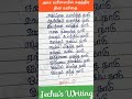 அகர வரிசையில் சுதந்திர தினம் கவிதை வரிகள் independence day kavithai @jechuswriting