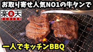 キッチン焼肉【仙台の厚切り牛タン】お取り寄せNO１の実績・肉のいとう