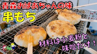 なんと！小麦粉と味噌だけで青森の屋台グルメがおうちで作れちゃうことに気付いた件【青森岩手郷土料理】『串餅』