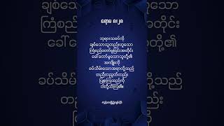 ရောမ ၈း၂၈ #ခွန်အားဖြည့်ကျမ်းပိုဒ်