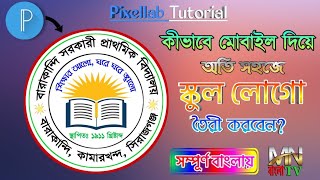 কীভাবে মোবাইল দিয়ে 4K স্কুল লোগো ডিজাইন করবেন অতি সহজে! Pixellab Tutorial part - 6