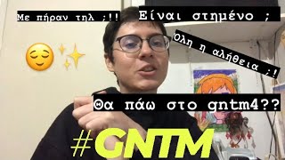 ΕΚΑΝΑ ΑΙΤΗΣΗ ΓΙΑ ΤΟ GNTM ΠΑΛΙ!🥲😪