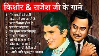 Kishore Kumar Romantic Hits | Kishore Kumar | Rajesh Khanna | Classical Songs