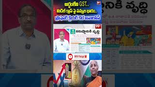 మిడిల్ క్లాస్ పై పన్నుల భారం |Professor Analysis on GST | 99tv