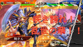 【三国志大戦　乱世の華　VS　虎竜蜀呉連合】雑魚君主朧さんが乱世に華を咲かせる。