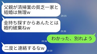 結婚の挨拶中に父が清掃員だと知った彼女は、すぐに婚約を破棄した。「底辺の家族とは無理だ」と彼女は言った。