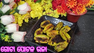 || ପୁରଦିଆ ଗୋଟା ସୁଆଦିଆ ମସଲା ପୋଟଳ ଭଜା ପଖାଳ କିମ୍ବା ସାଙ୍ଗରେ ଖାଈବା ପାଇଁ ଇଛା ହେବା ||@momkitchen151 🙏🙏