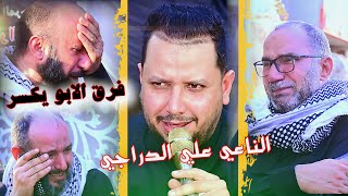 الناعي علي الدراجي جديد 💔 يقهر نعي بحق الأبو { سابع المرحوم ابو ستار الأسدي } المصور مقتدى الربيعي