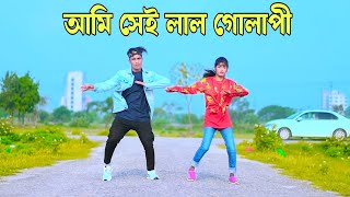 Ami Sei Lal Golapi | আমি সেই লাল গোলাপি | Dh Kobir Khan | Bangla Dance 2024 | Lal Gplapi New Song