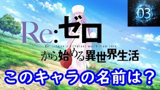 『Reゼロから始める異世界生活』編　シルエット名前当てクイズ#アニメ#脳トレ#anime#クイズゲーム#Reゼロから始める異世界生活