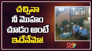 కామారెడ్డిలో మంటగలిసిన మానవత్వం | Ntv