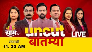 11:30 AM Saam Bulletin | 28 December 2024  | Breaking News | Saam TV Marathi News