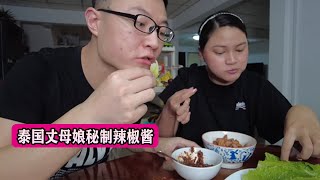 泰国丈母娘的秘制辣椒酱，分享给大家，蘸肉蘸蔬菜都合适，真滴香