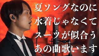 【何この曲反則】夏ソングで1番かっこいいのってこれじゃない？【椎名林檎 - 長く短い祭】