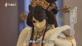 三昧堂 延續台灣特有文化｜燃燒布袋戲魂｜華視新聞雜誌完整版 EP2247｜2020.11.06