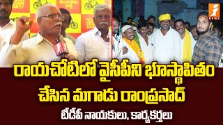 Rayachoti TDP MLA Candidate Mandipalli Ramprasad Election Campign | inews