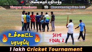 Cricket | Nemathanpatti 1 Lakh | Maravamangalam ACC Vs Tirupur Maximus | Semifinal 2 | #tnpl #ipl