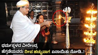 ಧರ್ಮಸ್ಥಳದ ಧರ್ಮಧಿಕಾರಿ ಡಾ| ವೀರೇಂದ್ರ ಹೆಗ್ಗಡೆಯವರಿಗೆ ಮಂಜುನಾಥ ಸ್ವಾಮಿ ಇಷ್ಟು ಸಂಪತ್ತು ನೀಡಲು ಕಾರಣ ಏನು ಗೊತ್ತಾ|