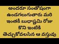 రేపు బుధవారం అష్టమి తులసి మొక్కపై ఇది చల్లండి చాలు ఇంట్లోకి డబ్బు వస్తూనే వుంటుంది