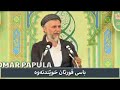 باسی قورئان خوێندنەوە. مامۆستا محمد ملا فائق شارەزووری m. muhamad mala fayaq