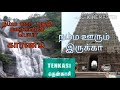 நம்ம ஊர் வரலாறு history of our village names thennattu media